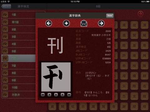 漢字辞典 For iPad screenshot 2