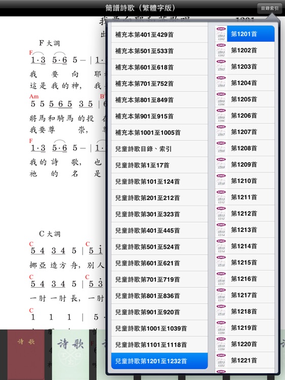 簡譜詩歌(简谱诗歌)繁體字版 screenshot-3