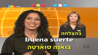 ספרדית... כל אחד יכול לדבר - שיחון בווידאו – קורס הכולל 20 פרקים ב-2.5 שעות של צפייה מלווה בכתוביות עם תרגום ותעתיק מלא לדוברי עברית Screenshot 4