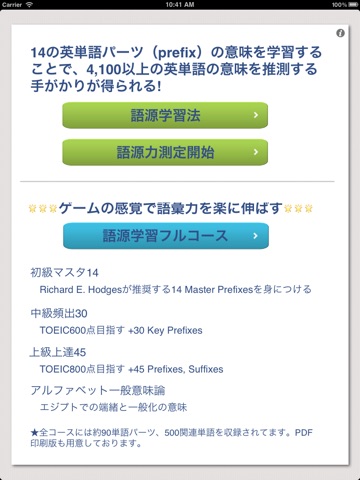 ゲームで語源学習：TOEIC800点への裏技のおすすめ画像1