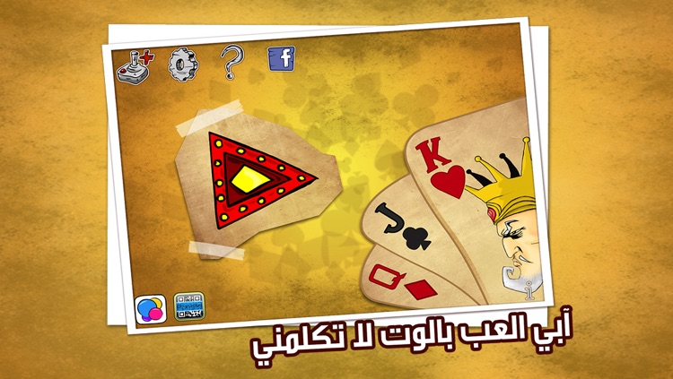 بلوت screenshot-3