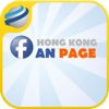 Hong Kong Fan Page 香港粉絲專頁 App