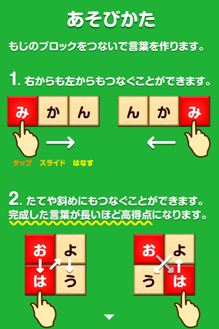 もじパズル screenshot 4