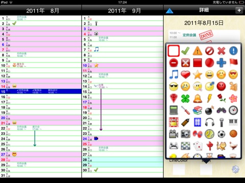 ３ヶ月カレンダー (iPhoneカレンダー対応)のおすすめ画像4