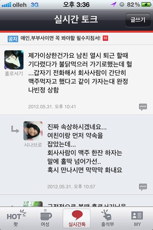 여성포털 이지데이 – ezday screenshot-4