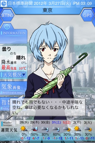 お天気レイちゃん EVANGELION Forecast with REI screenshot 2