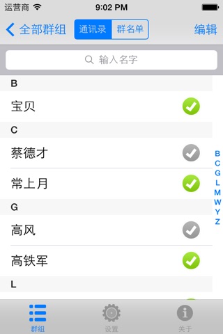 Contacts Group Manager for Your Address Book Pro HD screenshot 3
