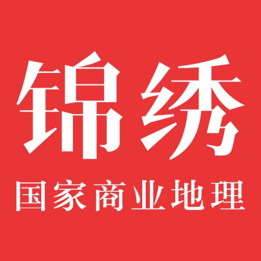 锦绣杂志