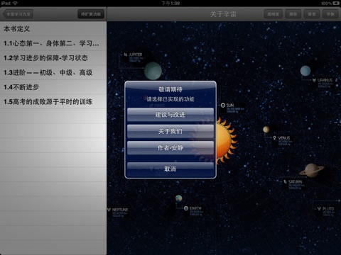 辛雷学习方法 HD screenshot 2
