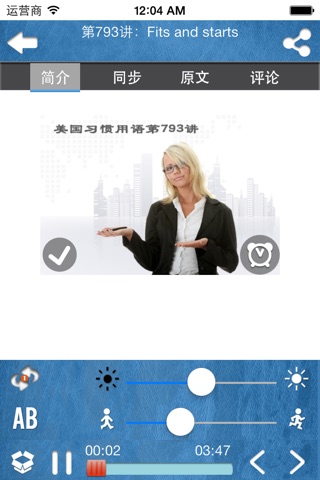 爱语吧VOA美国习惯用语(官方) screenshot 2