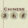 Chinese 365