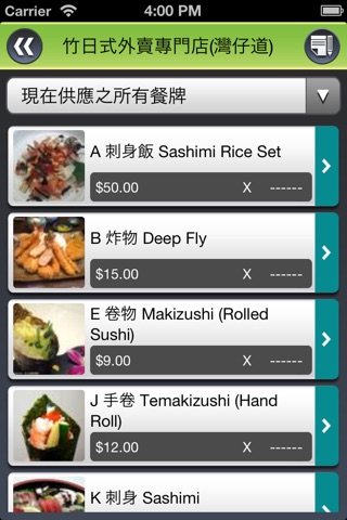 竹日式外賣專門店(灣仔道) screenshot 3