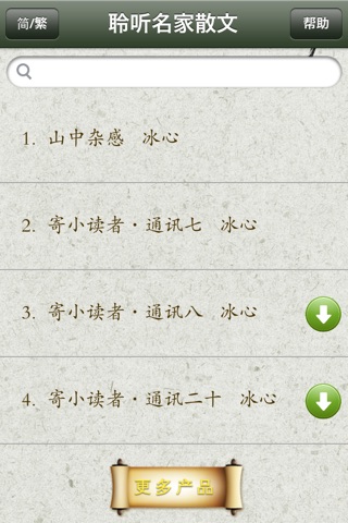 聆听名家散文 screenshot 3