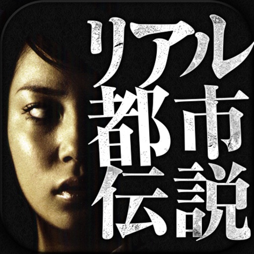 渋谷怪談THEリアル都市伝説　本当にあった怖い話