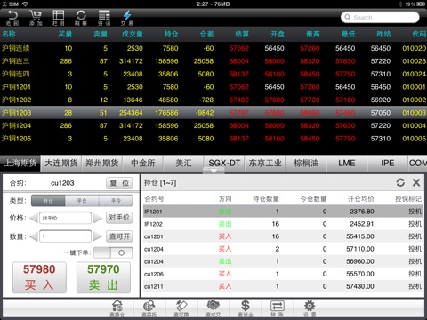 渤海商品掌上财富HD screenshot 4