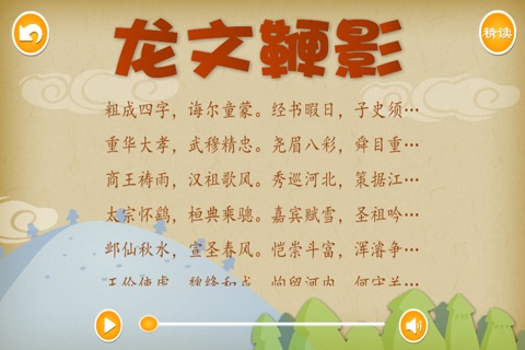 龙文鞭影 - 国学经典 - 2470 screenshot 3