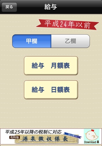 源泉徴収係長代理 screenshot 2