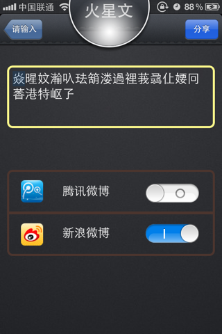 火星文转换器lite screenshot 2