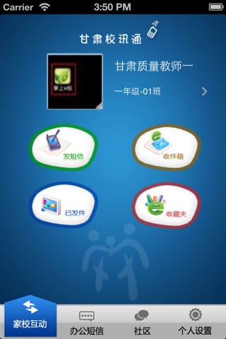 甘肃省校讯通 screenshot 2
