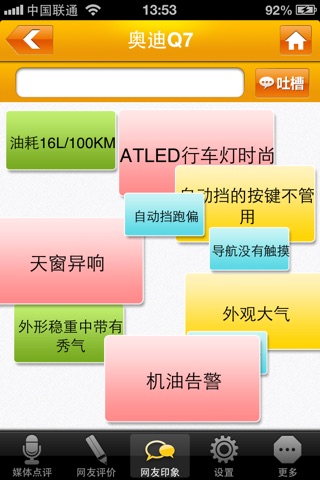 汽车口碑 screenshot 4