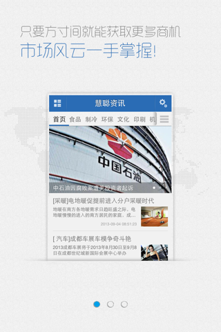 Screenshot of 慧聪资讯