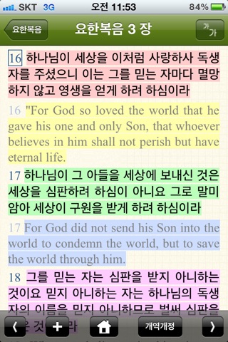 가스펠성경(개역개정,NIV,KJV성경 텍스트수록) screenshot 2