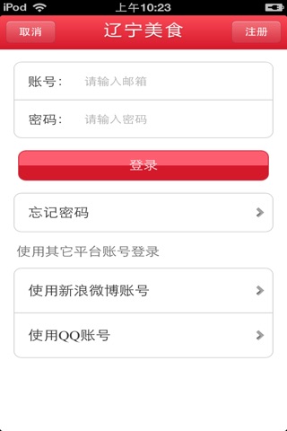 辽宁美食平台 screenshot 4