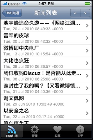 智洋RSS阅读器 screenshot 4