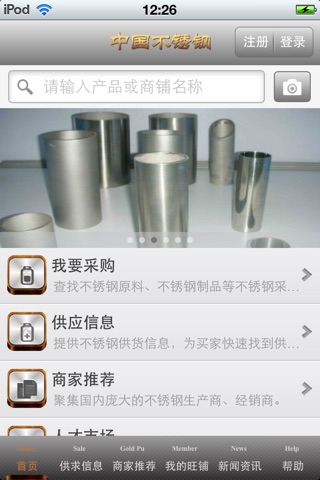 中国不锈钢平台（不锈钢最新资讯） screenshot 3