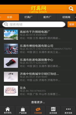 灯具网 screenshot 3