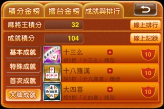i.Game 13 Mahjong 香港麻雀 screenshot1