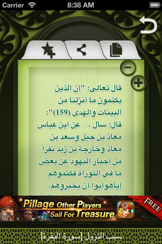 معجزات القرآن الكريم screenshot 3
