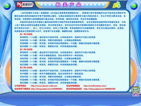 初中英语听力训练全集 screenshot 2