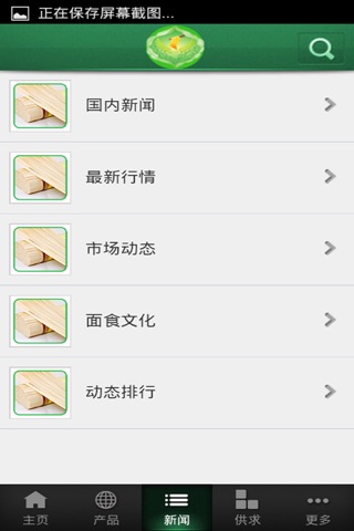 中国制面网 screenshot 4