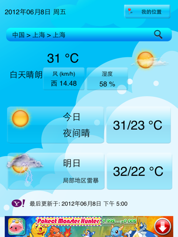 口袋天气 for iPad screenshot 3