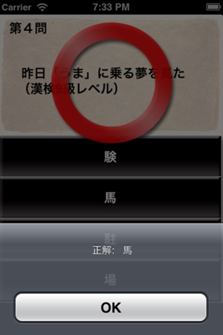 漢字検定２ screenshot 3