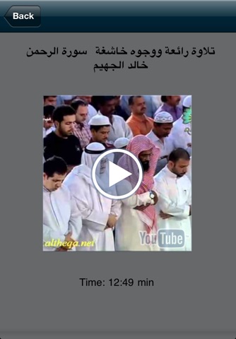 Aljuhaim Quran screenshot 4