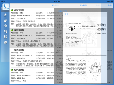 专利检索HD screenshot 3