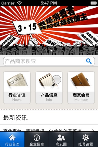 中国维权网 screenshot 2
