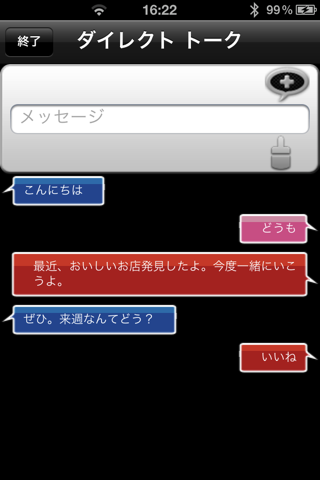 B-talk screenshot 2
