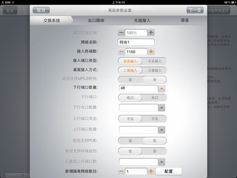 Huawei NetDesigner screenshot 4