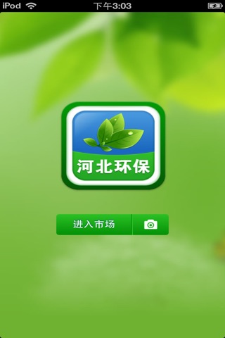 河北环保平台 screenshot 2