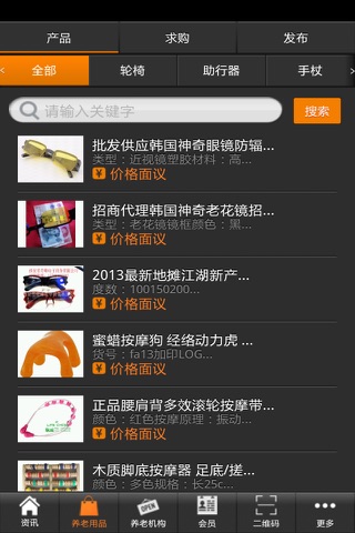 中国养老门户 screenshot 2