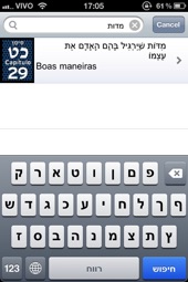 Kitsur Shulchan Aruch - קיצור שולחן ערוך Captura de tela 5