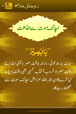 Rohani Elaj (Urdu) screenshot 4