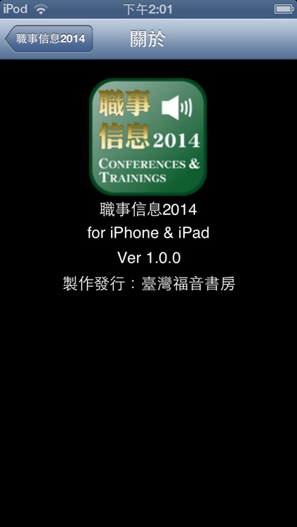 職事信息2014（有聲APP） screenshot-4