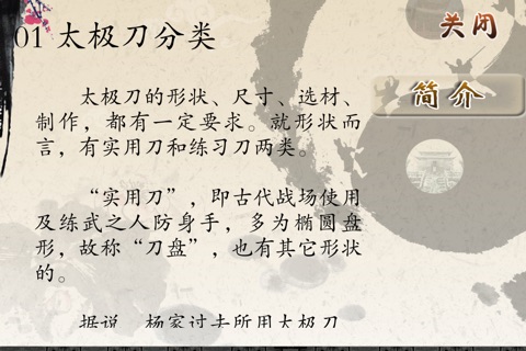 杨式太极刀-36式,武术名家讲解示范 screenshot 4