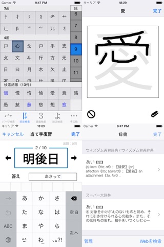 パーツで漢字検索 | 10308字、21万単語 screenshot 4