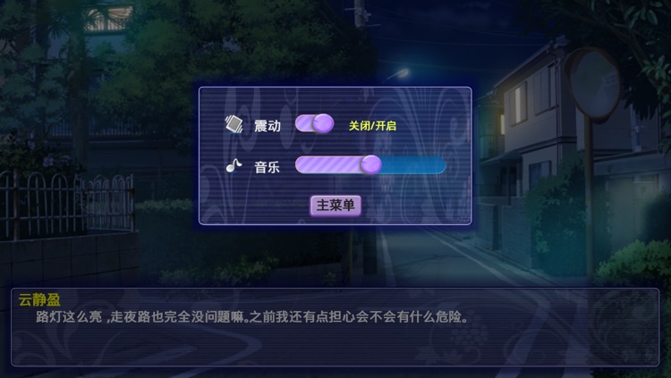 夜之森 screenshot-3