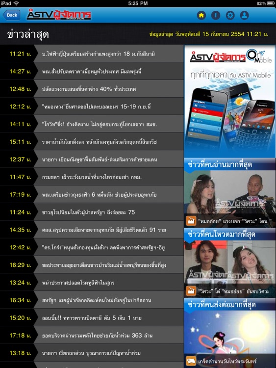 ASTVManager for iPad screenshot-4